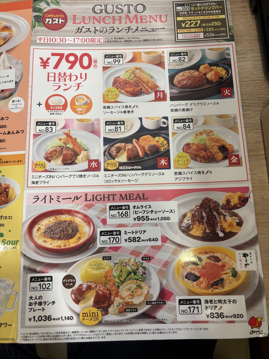 Gusto Nihonbashi Store menu 1