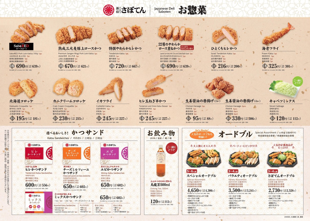 Saboten Shin-Nakano menu 1