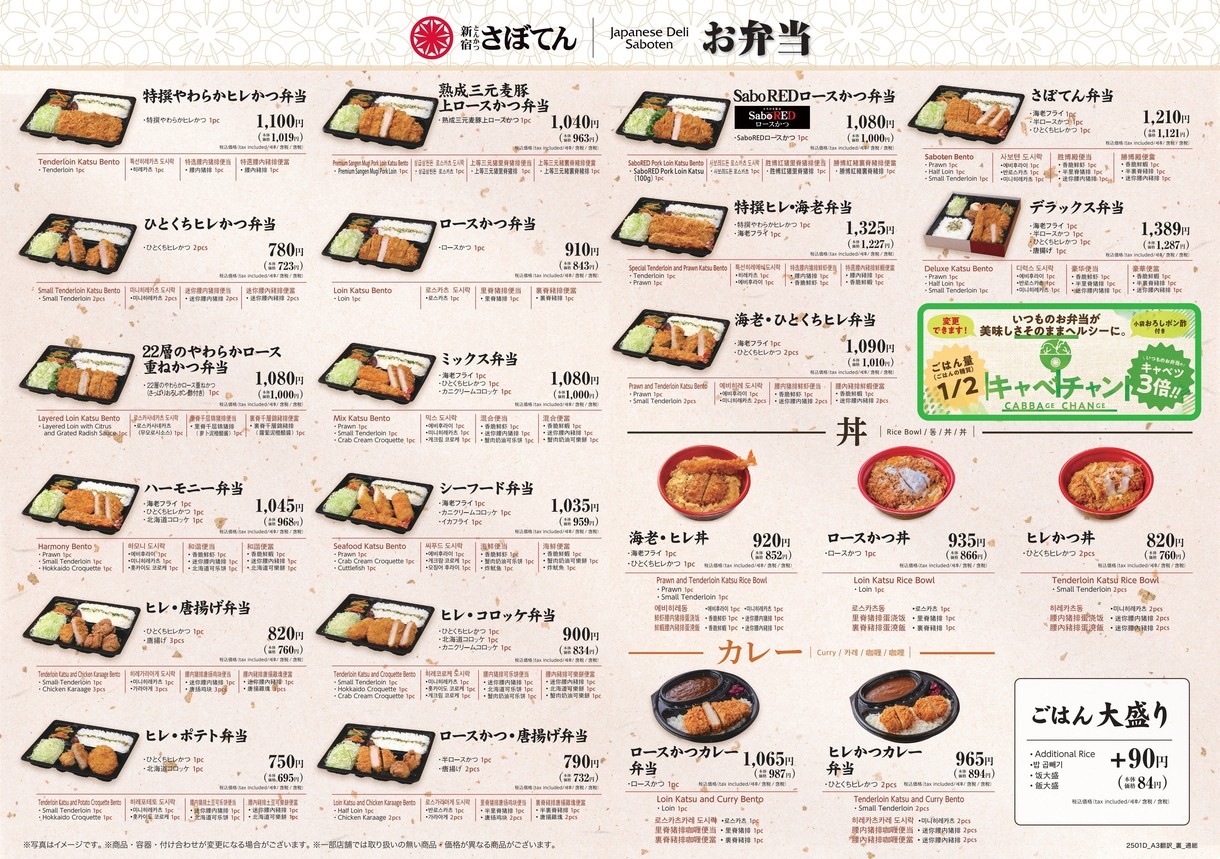 Saboten Shin-Nakano menu 2