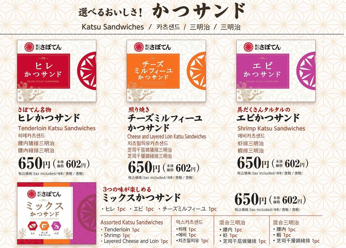 Saboten Shin-Nakano menu 3