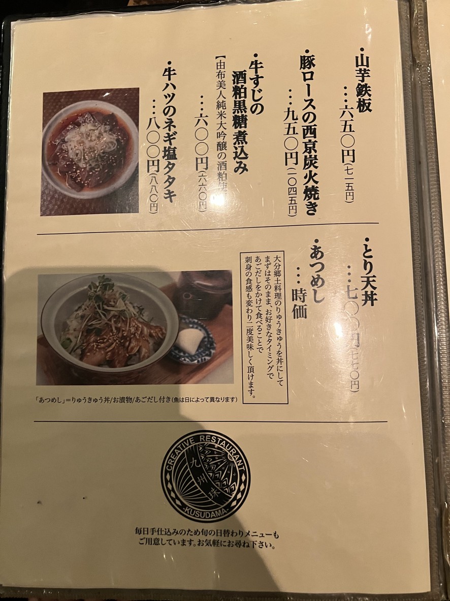 KUSUDAMA menu 1