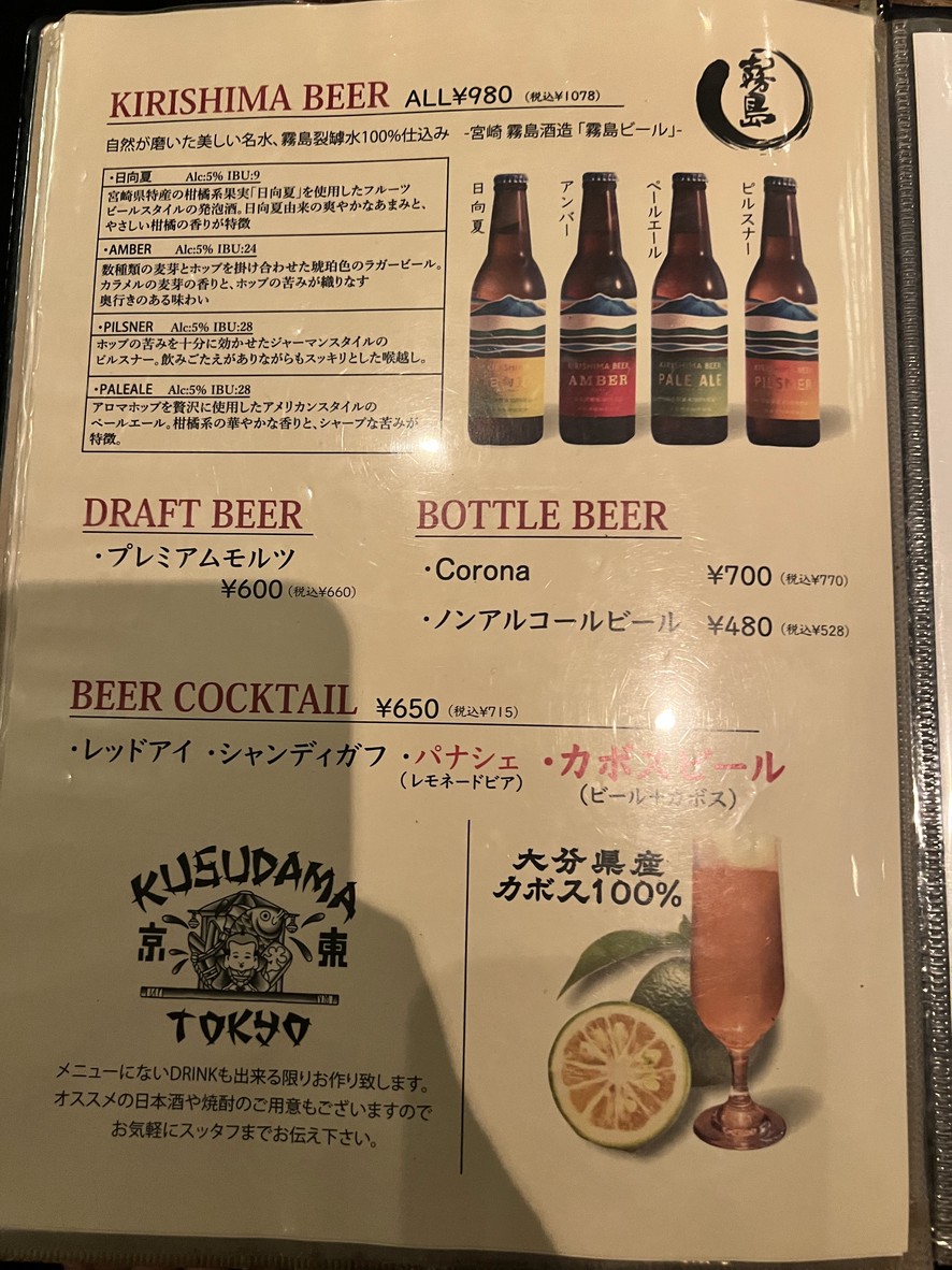 KUSUDAMA menu 4