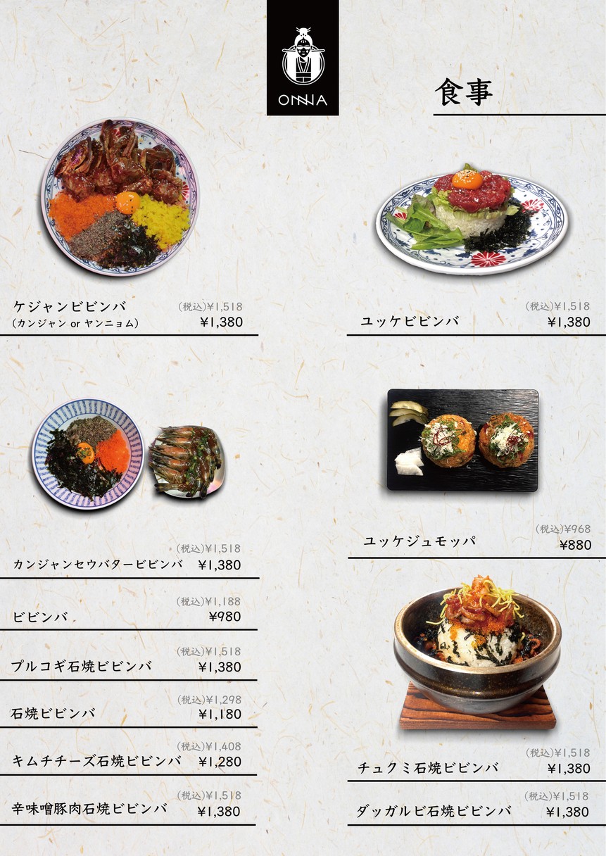 ONNA menu 3