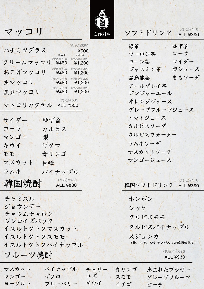 ONNA menu 5
