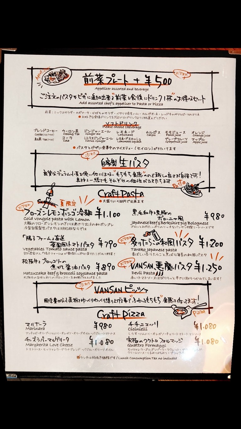Italian kitchen VANSAN Soshigaya-Okura menu 3