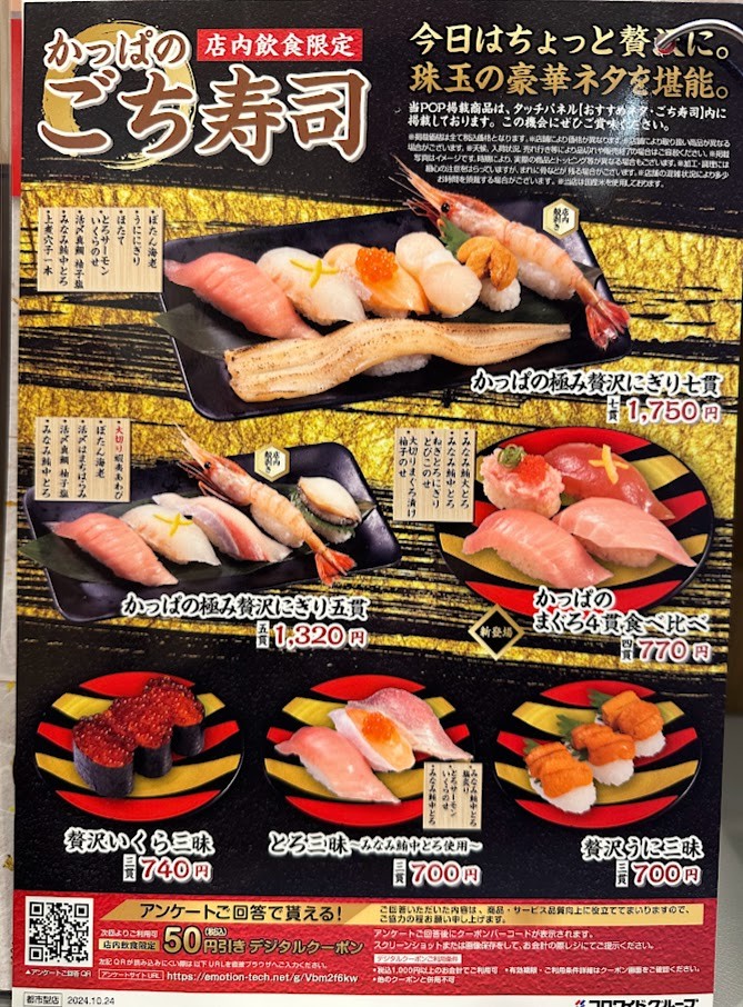 Kappa Sushi Nerima Nukui menu 2