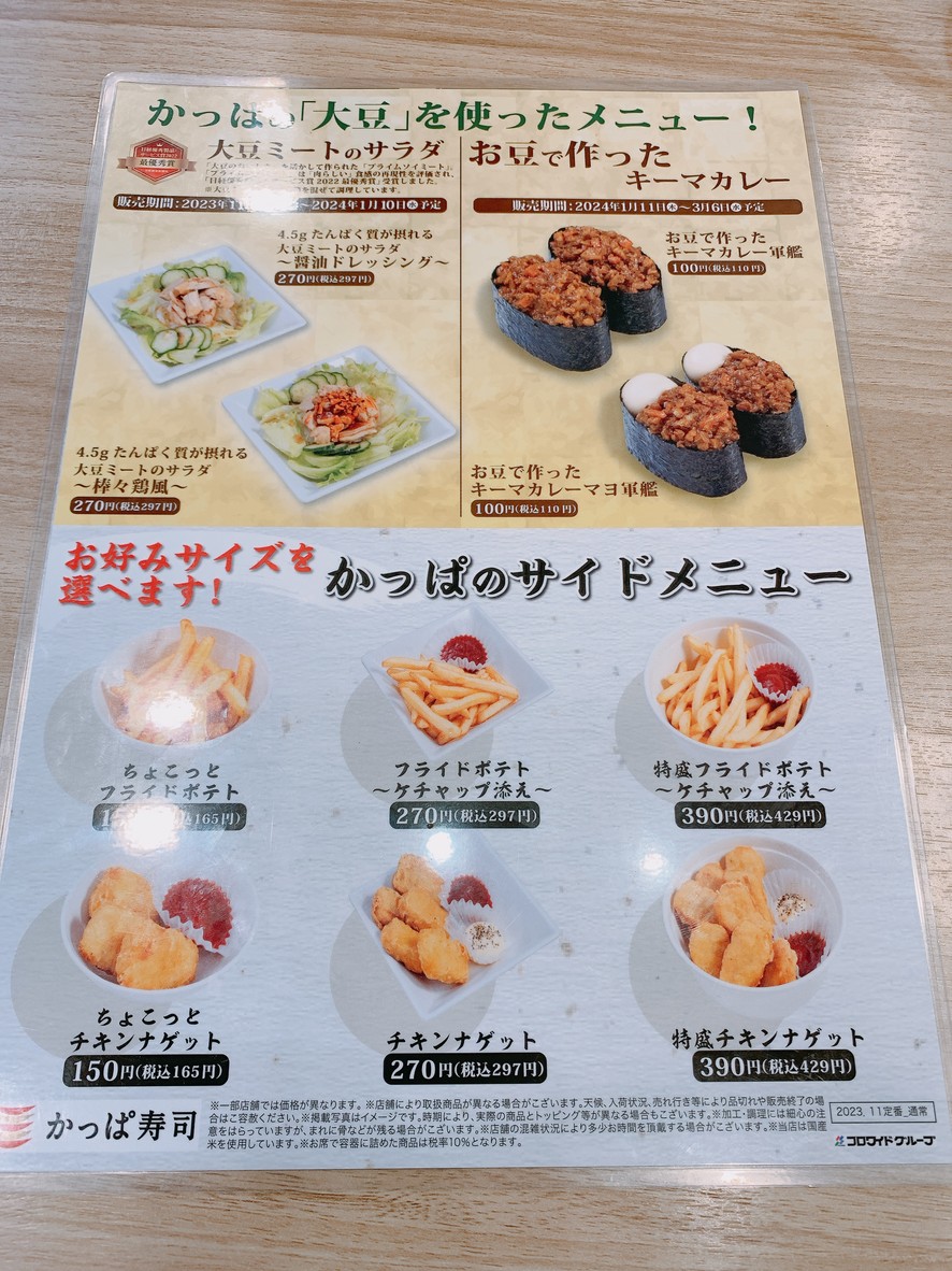 Kappa Sushi Nerima Nukui menu 4