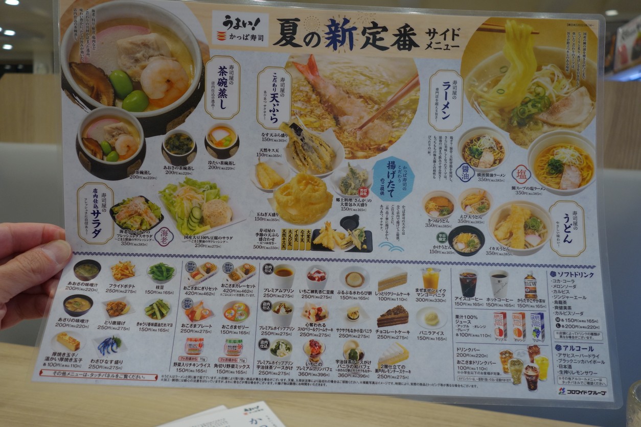 Kappa Sushi Nerima Nukui menu 5