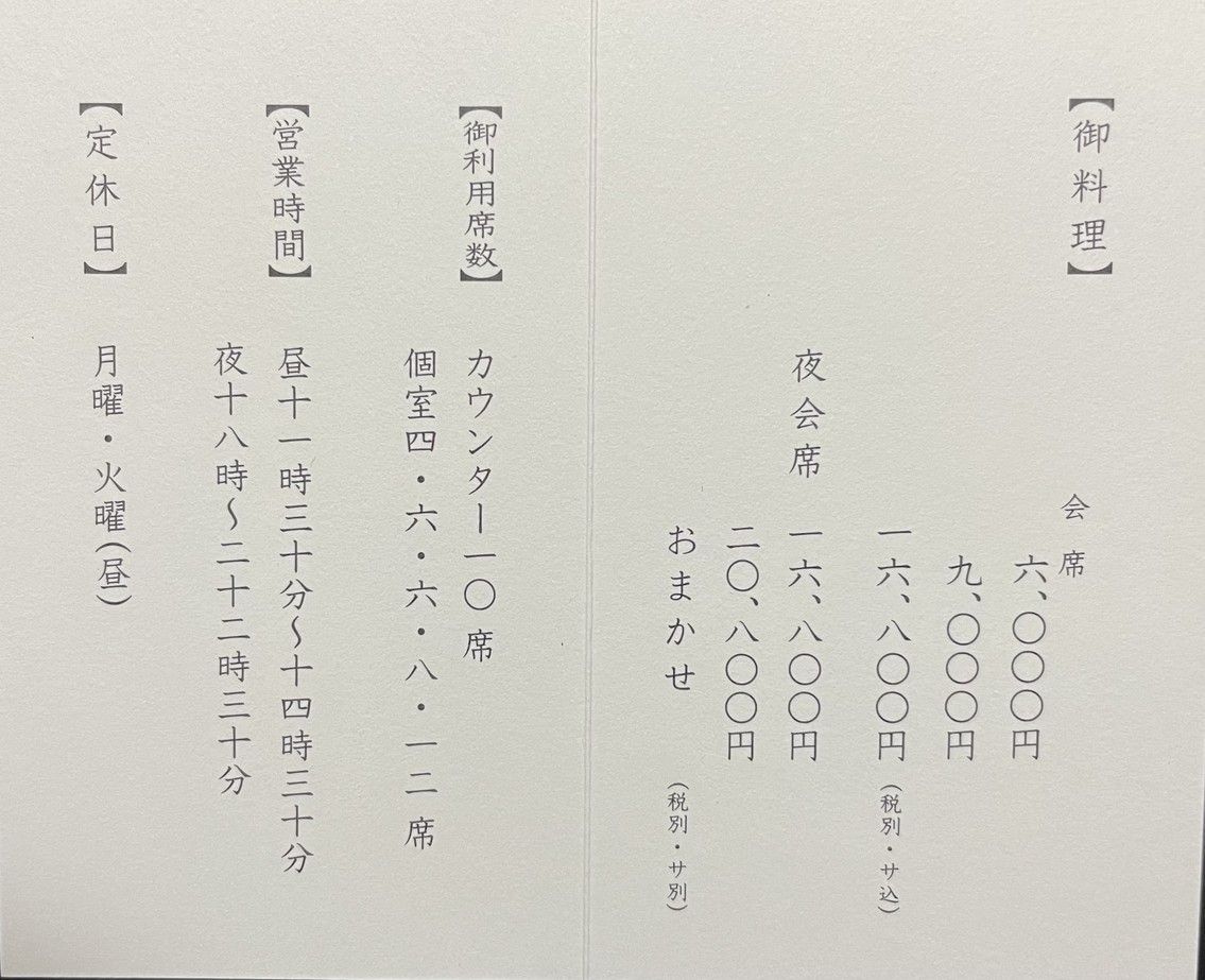 Yoshizawa menu 1