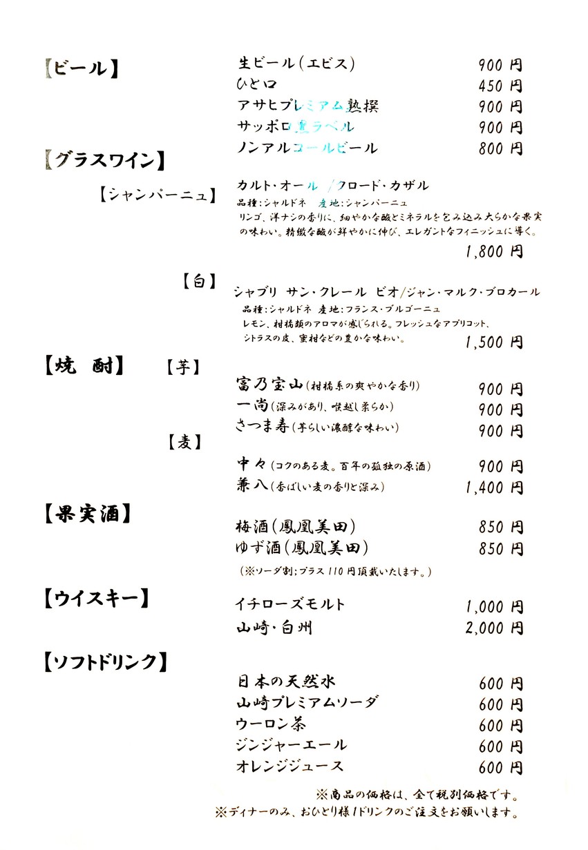 Yoshizawa menu 2