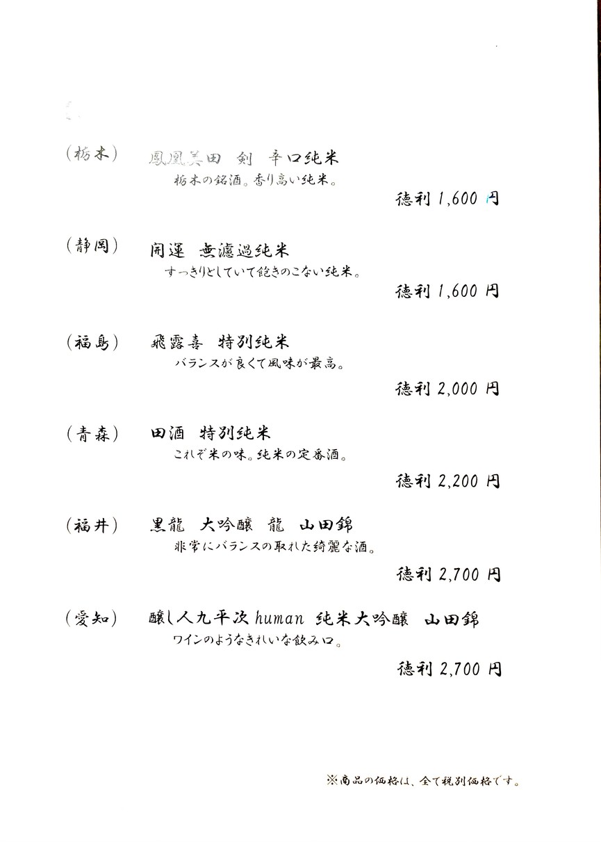 Yoshizawa menu 4
