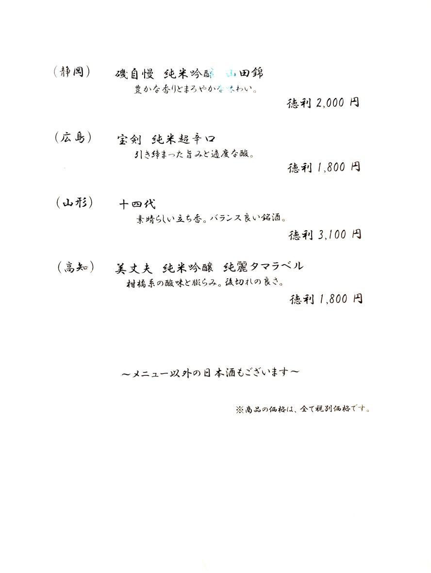 Yoshizawa menu 5