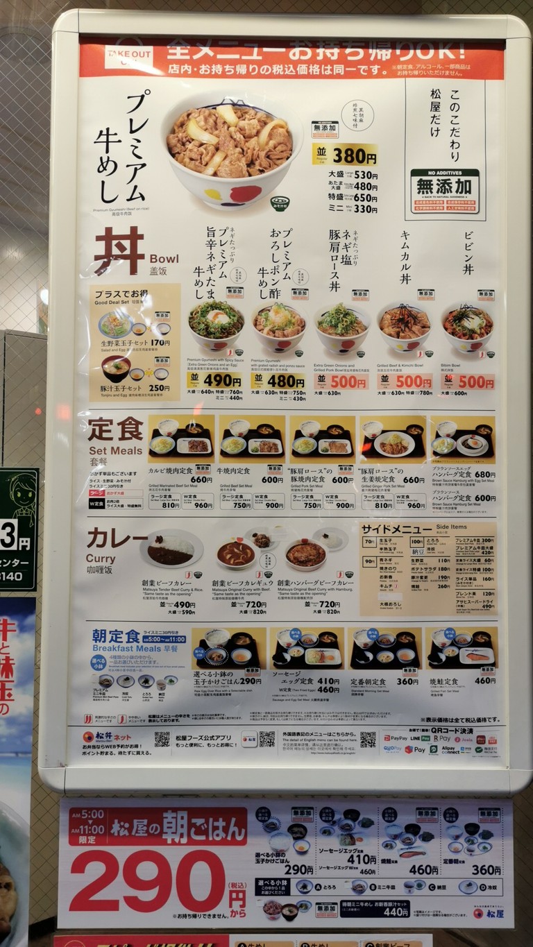 Matsuya Aomonoyokocho menu 1