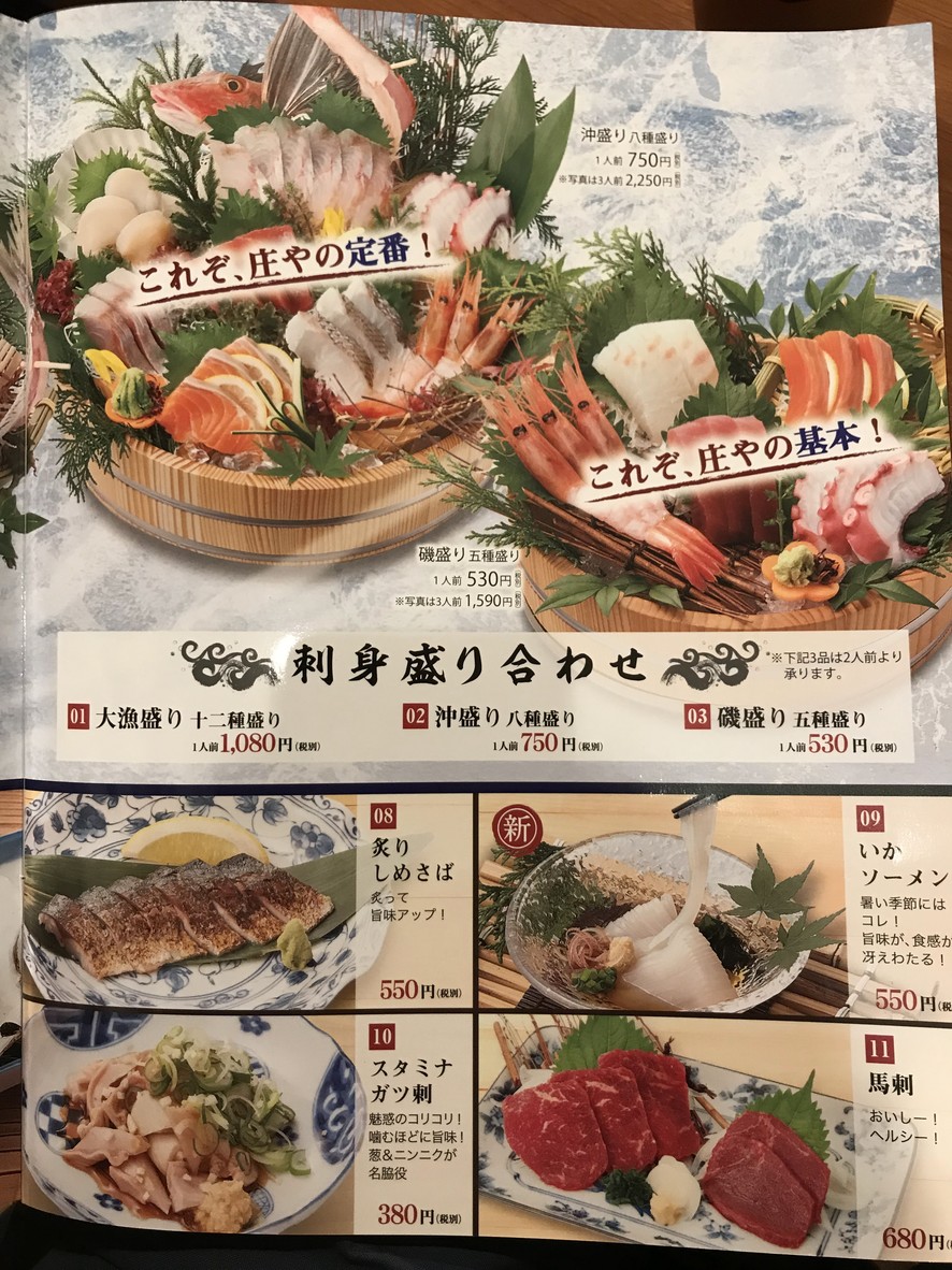 NihonkaiSho-ya UenoAsakusa menu 1