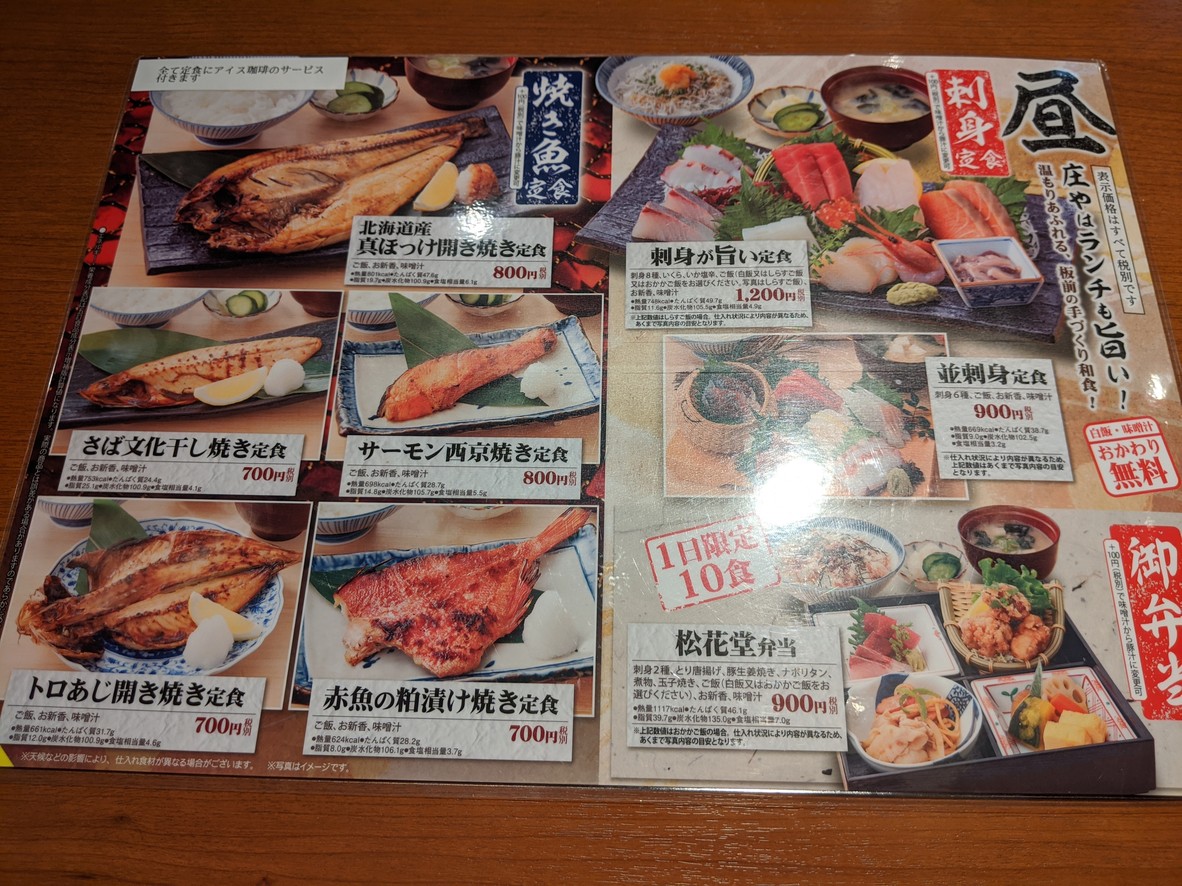 NihonkaiSho-ya UenoAsakusa menu 5