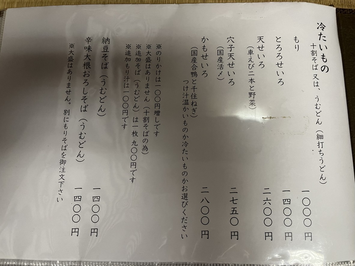 Chōbei menu 1