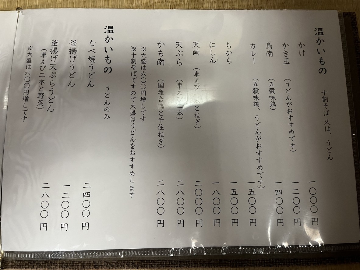 Chōbei menu 2