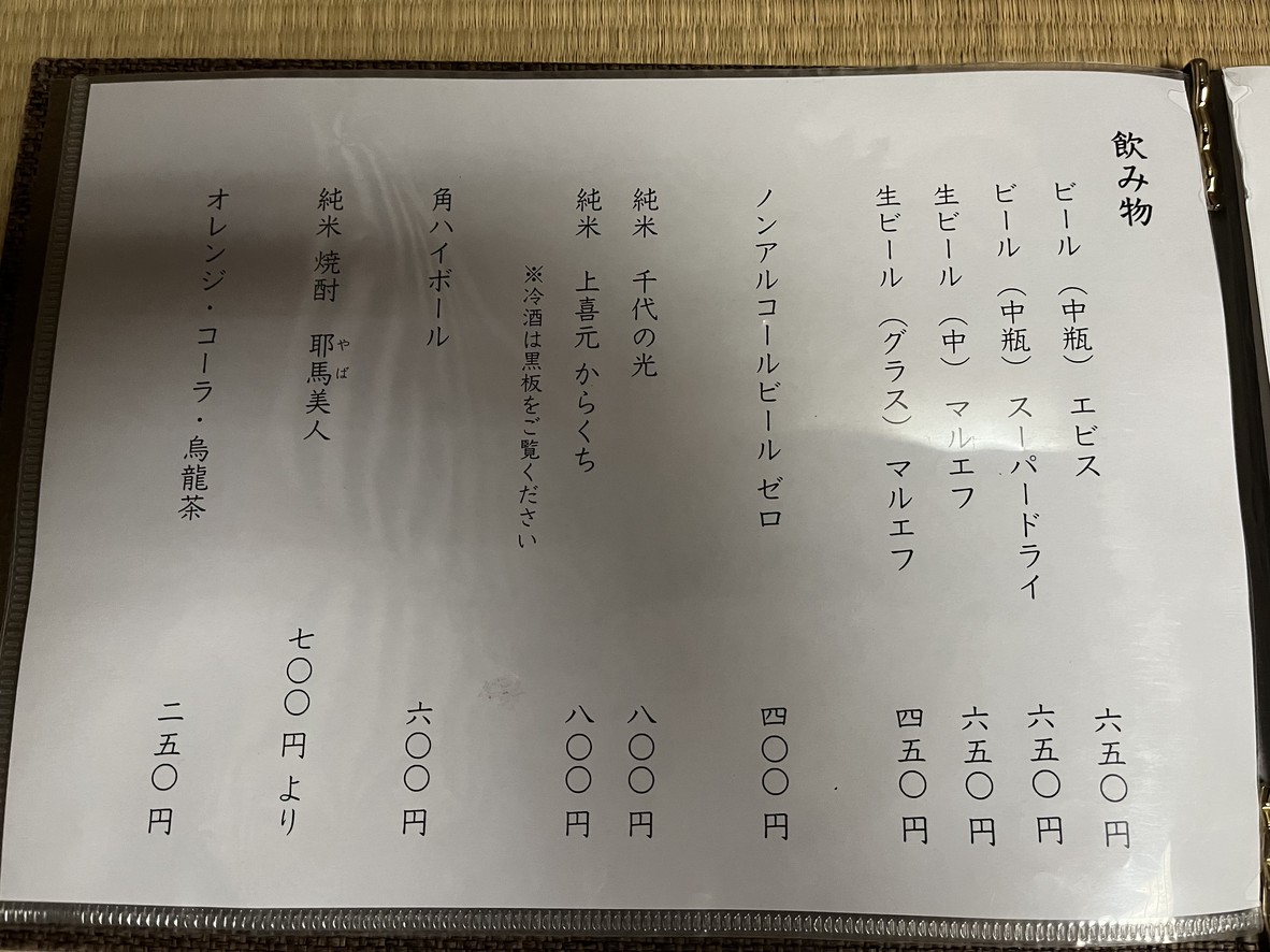 Chōbei menu 3