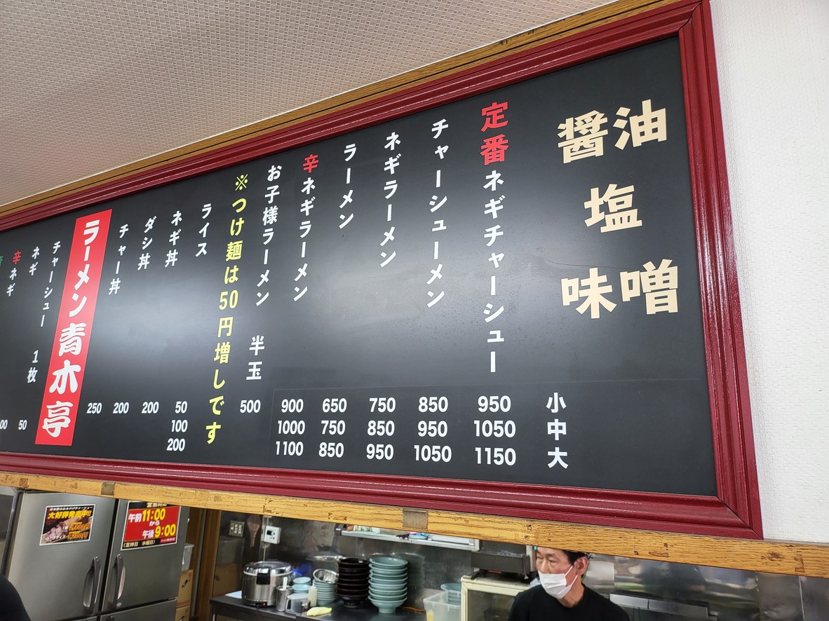 Ramen Aokitei menu 1