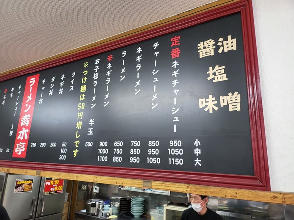 Ramen Aokitei