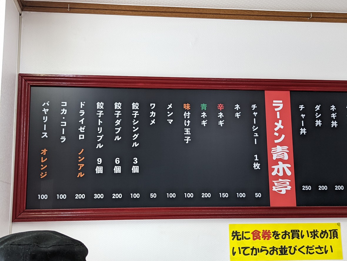 Ramen Aokitei menu 2