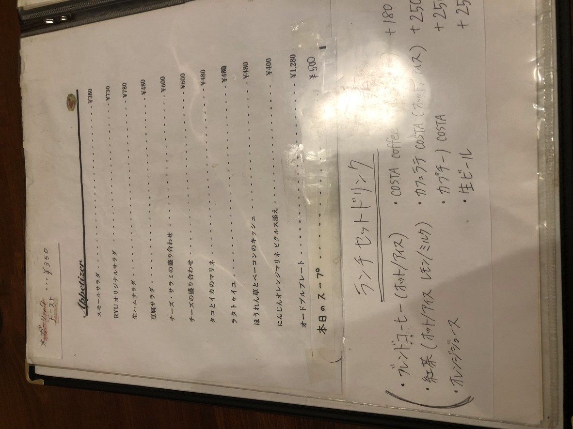 Restaurant Ryu menu 1