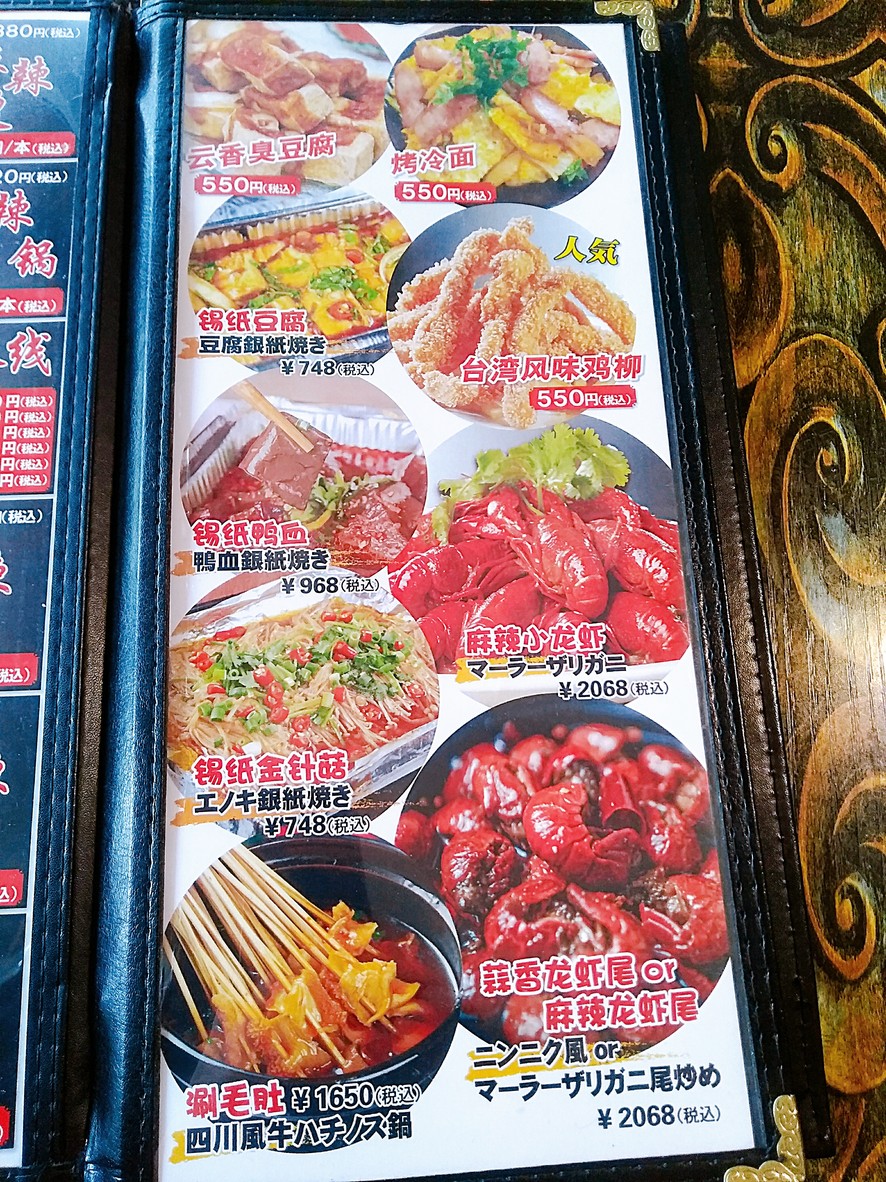 Kuan Zhai Xiang Zi Nippori menu 1