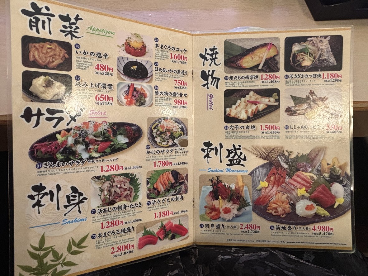 sushi zanmai menu 1