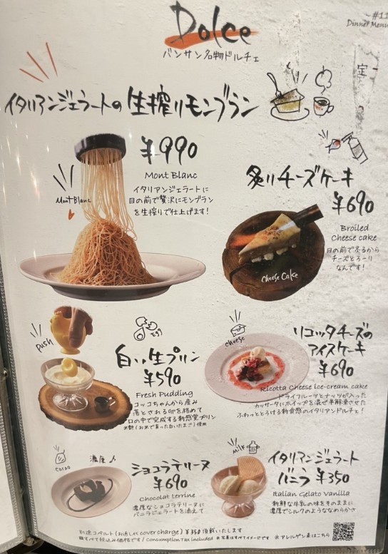 Italian Kitchen VANSAN Shakujii Koen menu 9
