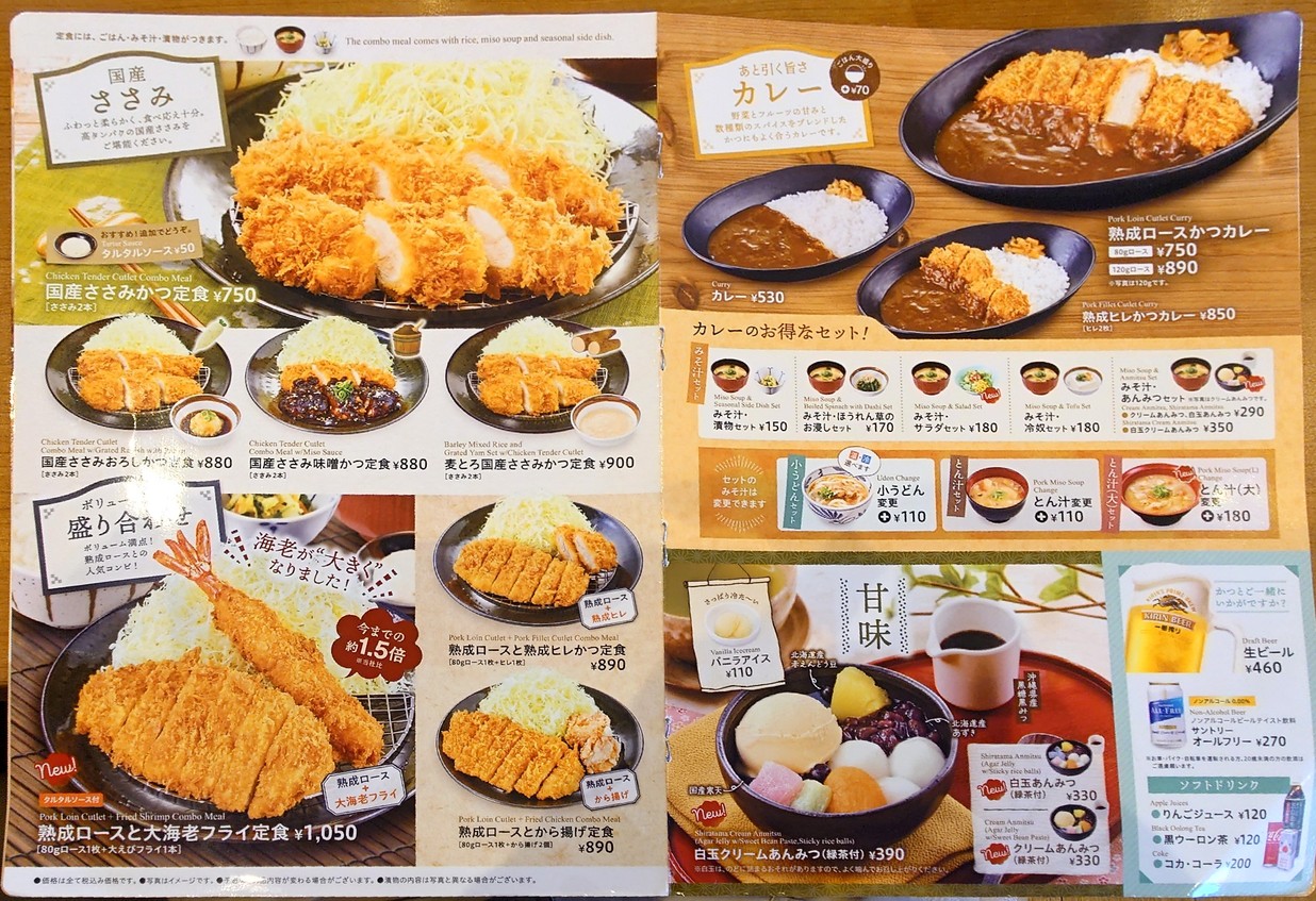 카츠안 아다치 코호쿠 menu 3
