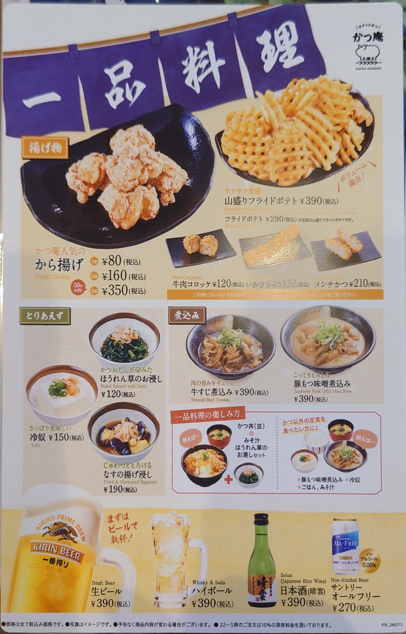 카츠안 아다치 코호쿠 menu 4