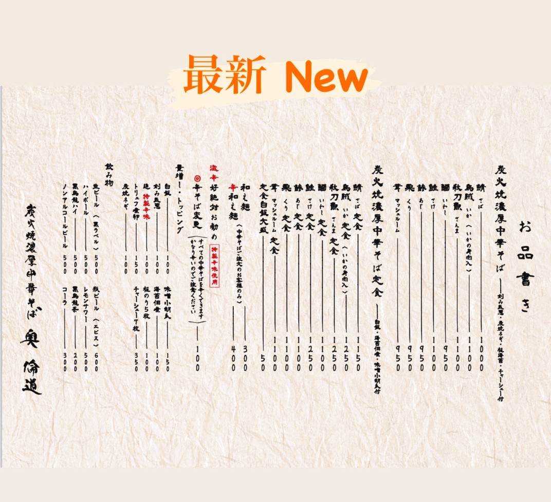 Okurindo menu 1