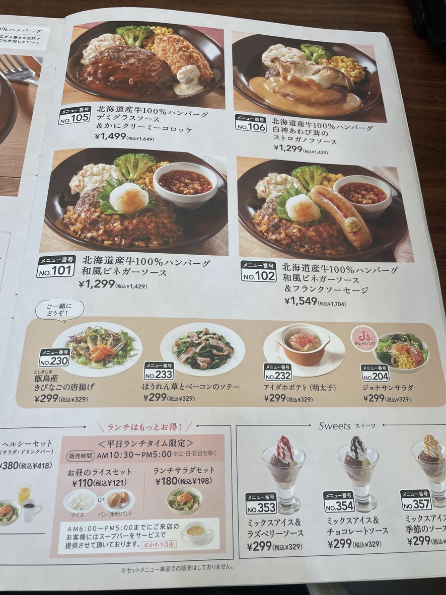 조나단 스이도바시점 menu 2