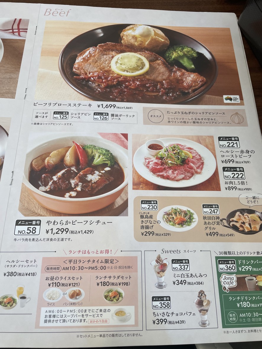 조나단 스이도바시점 menu 4