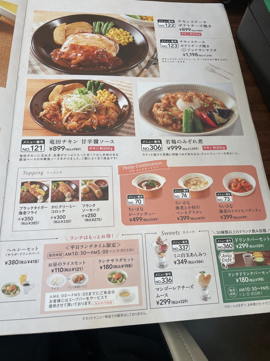 조나단 스이도바시점 menu 6