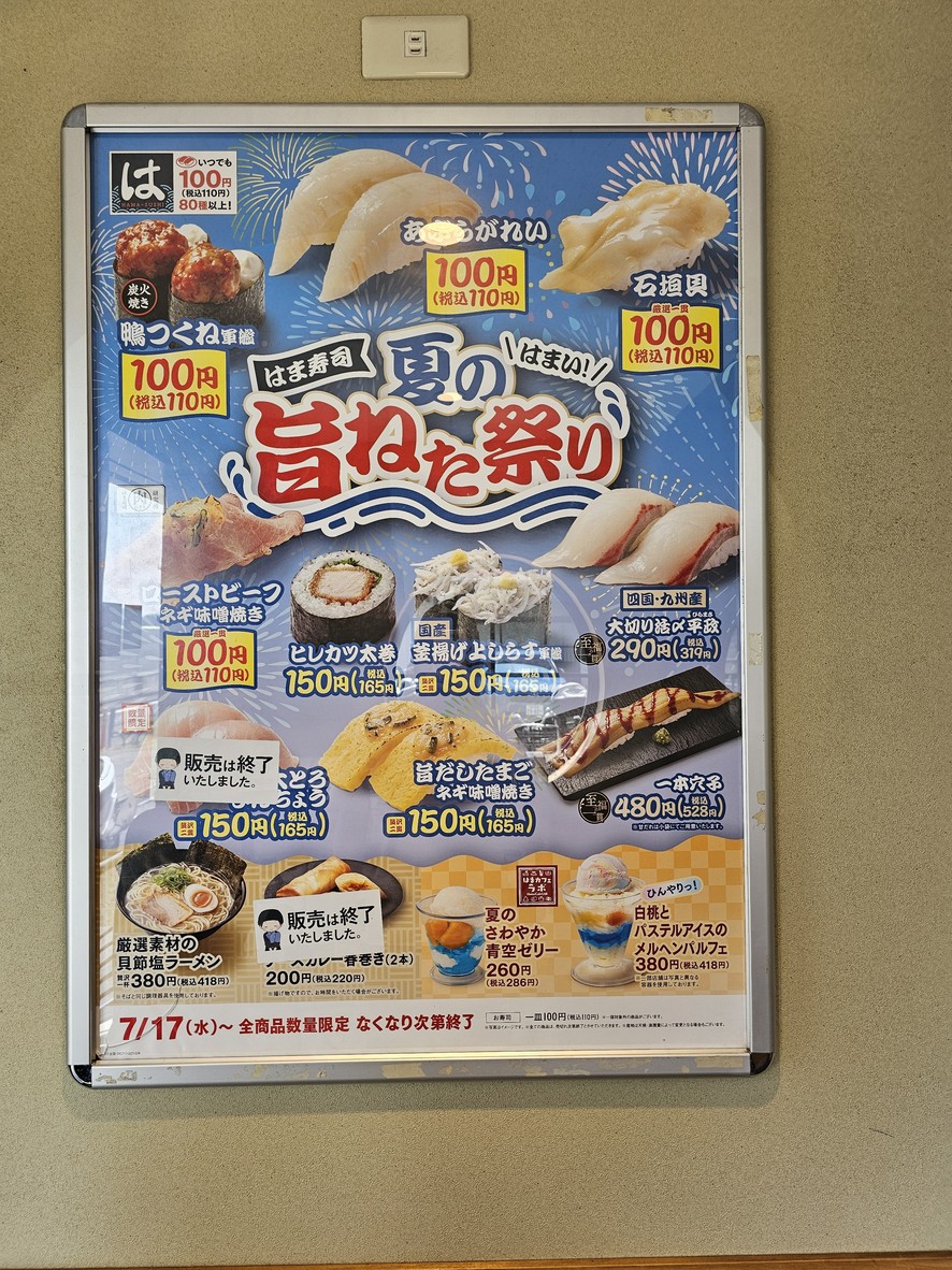 Sucursal Hama Sushi Nerima Kasugacho menu 3