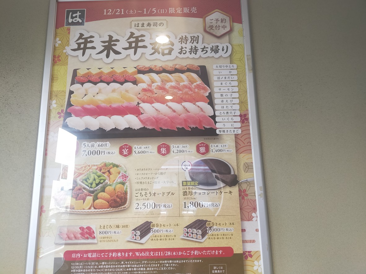 Sucursal Hama Sushi Nerima Kasugacho menu 4