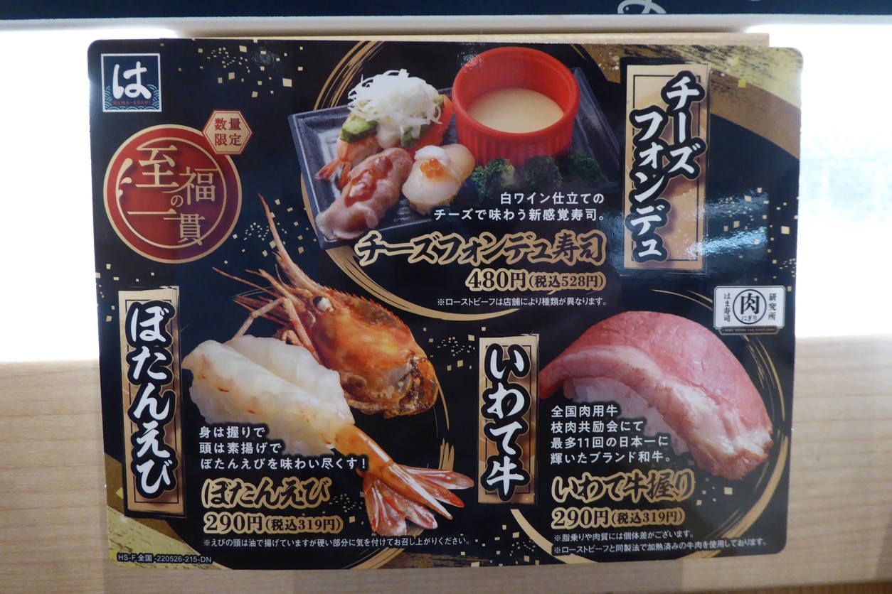 Sucursal Hama Sushi Nerima Kasugacho menu 5