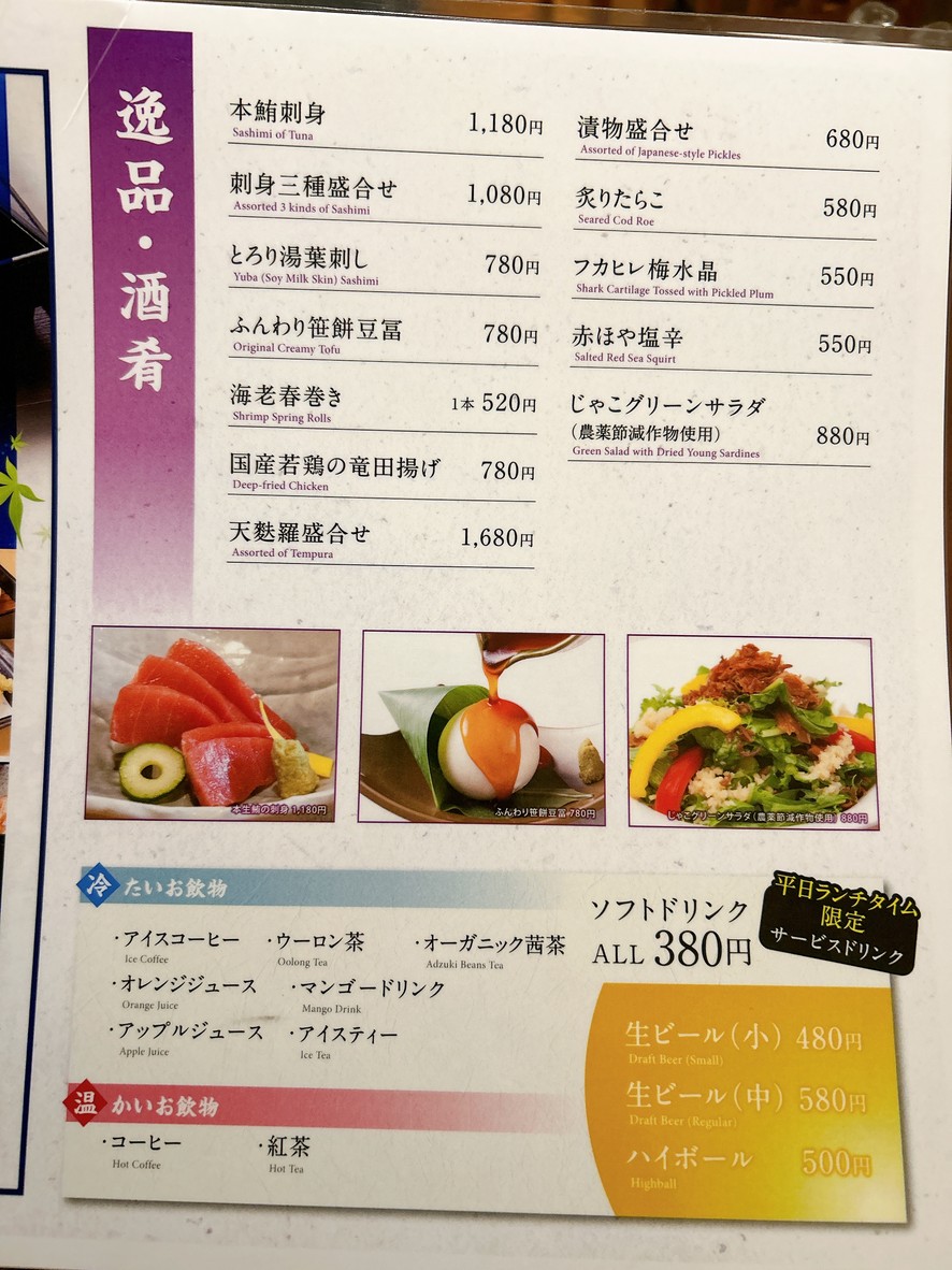 Oto Oto Ikebukuro menu 1
