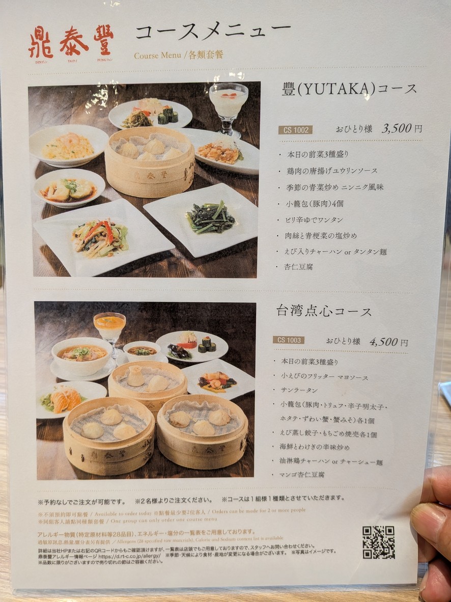 딩타이펑 신주쿠 menu 1