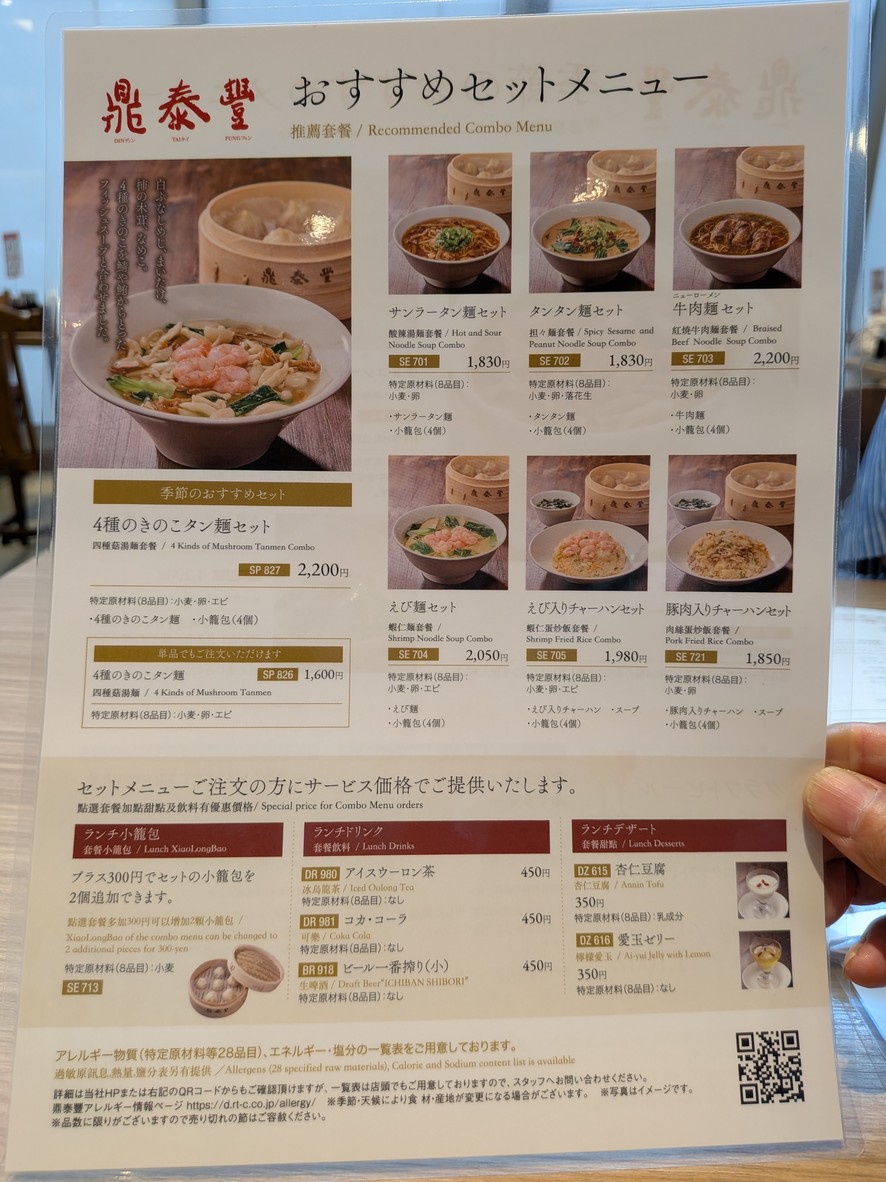 딩타이펑 신주쿠 menu 2
