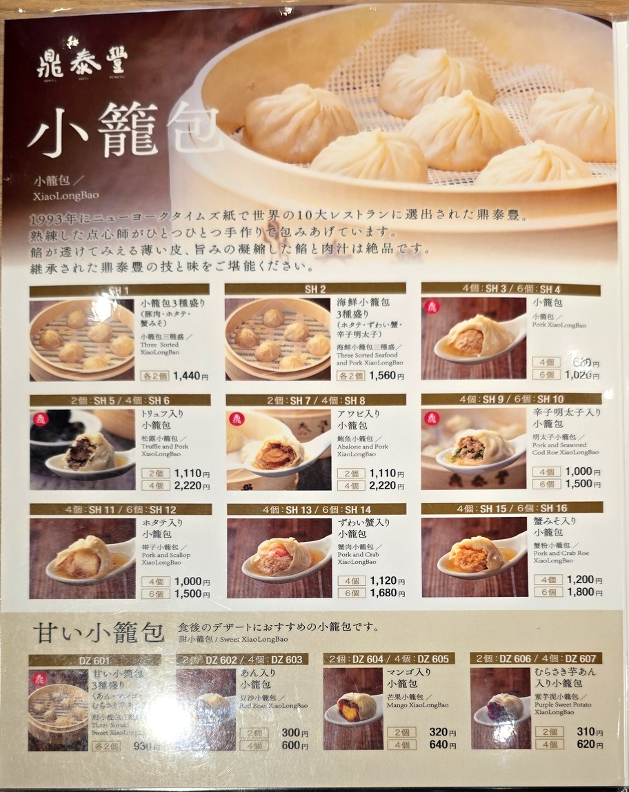 딩타이펑 신주쿠 menu 3