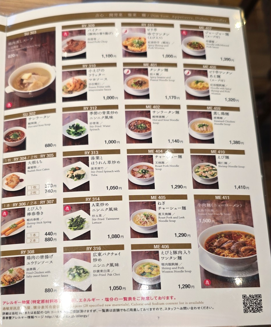 딩타이펑 신주쿠 menu 4