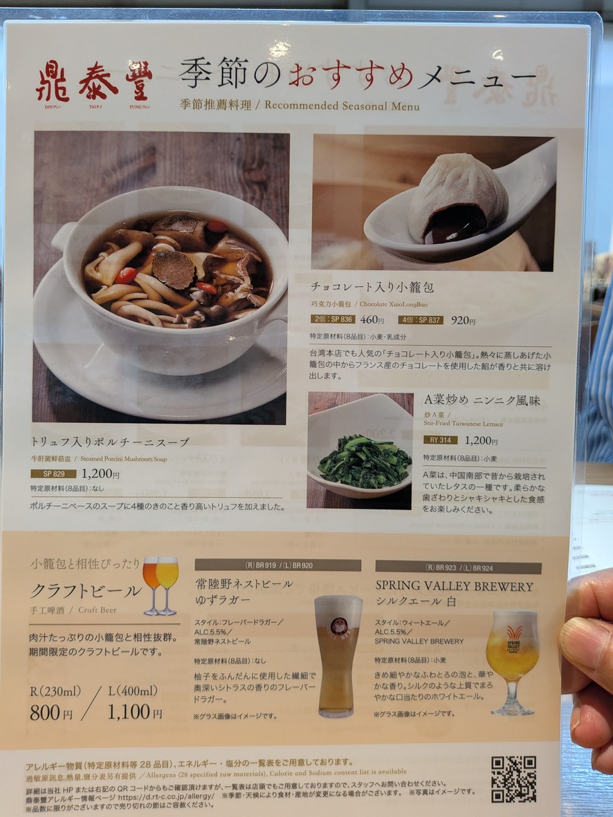 딩타이펑 신주쿠 menu 5