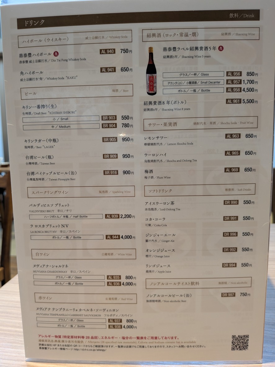 딩타이펑 신주쿠 menu 6
