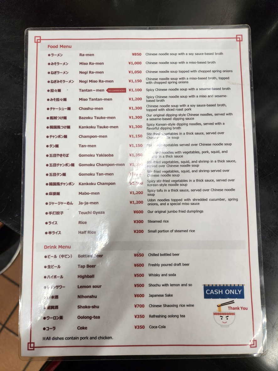 Bazoku menu 1