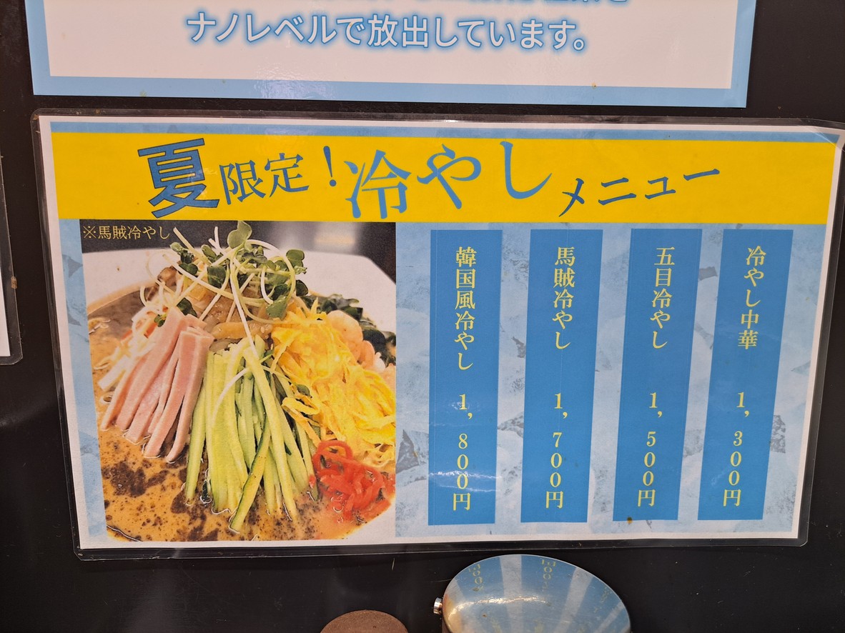 Bazoku menu 2