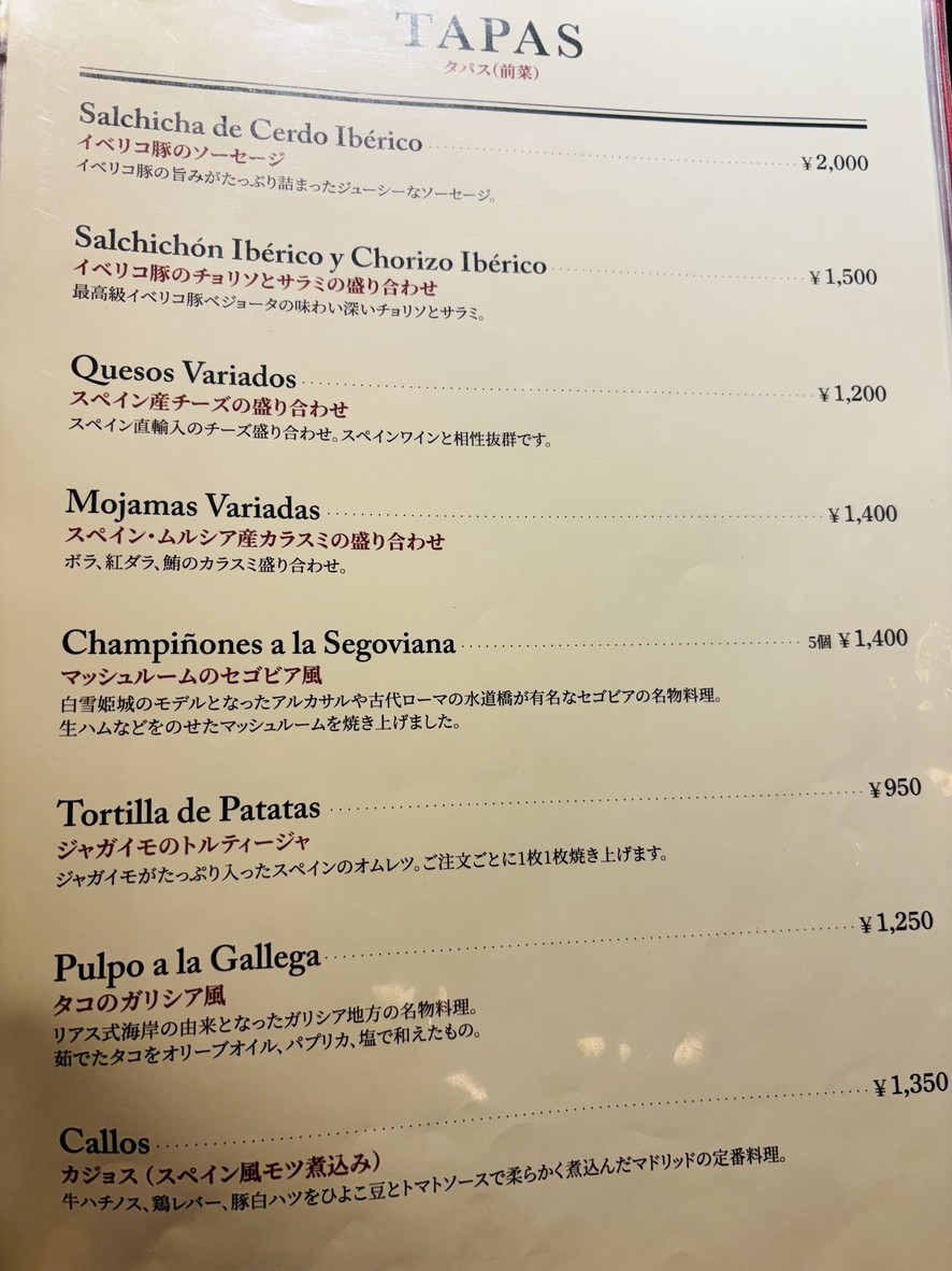 Tsukishima Spain Club menu 1