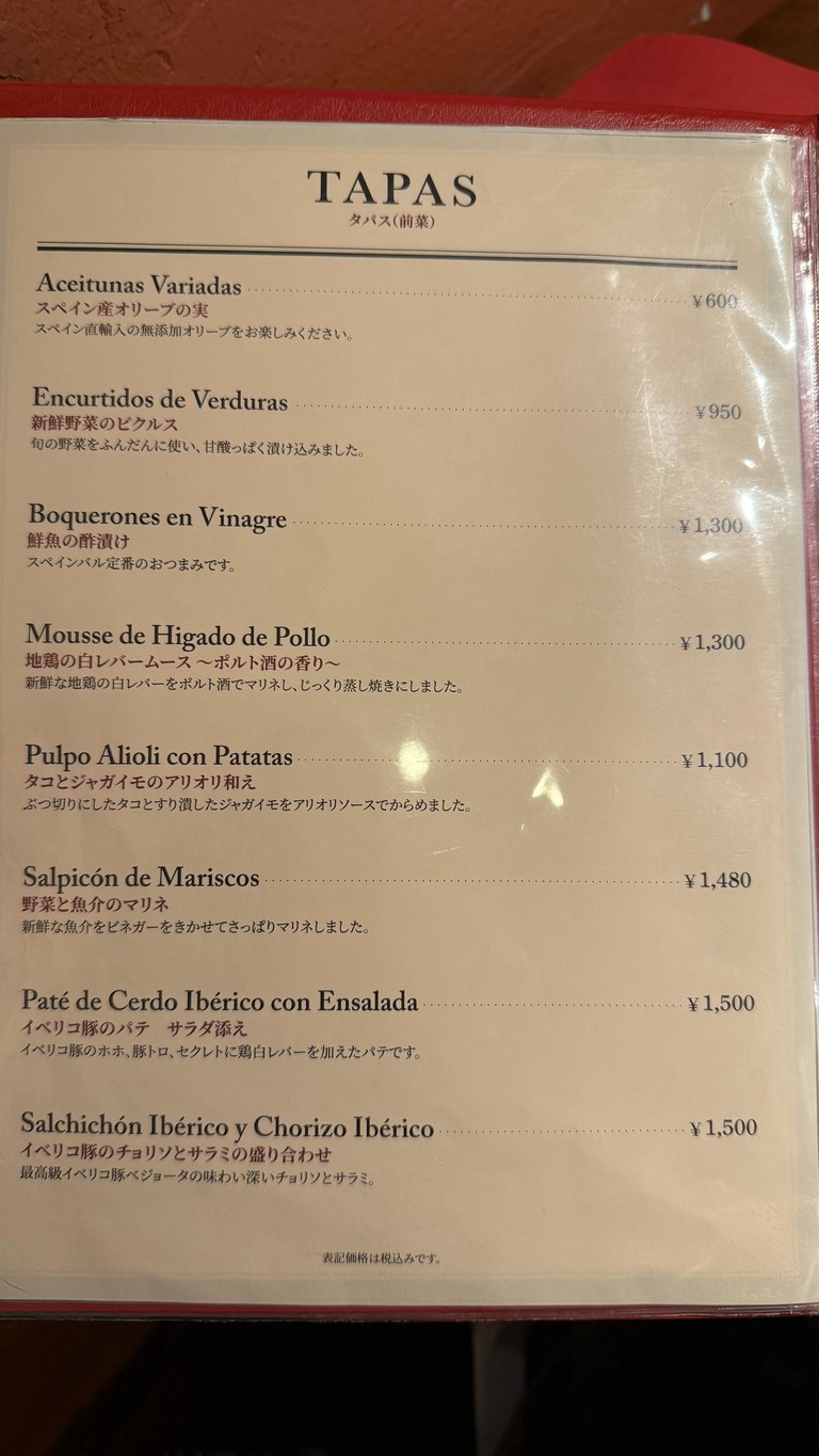 Tsukishima Spain Club menu 2