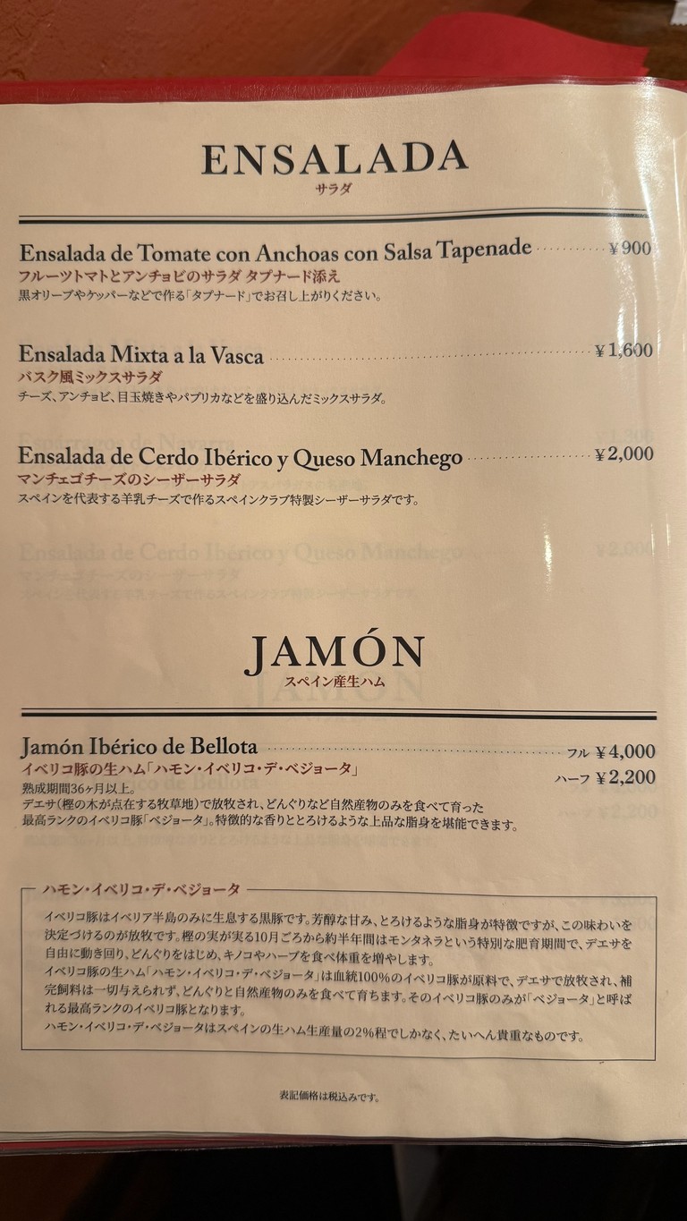 Tsukishima Spain Club menu 3